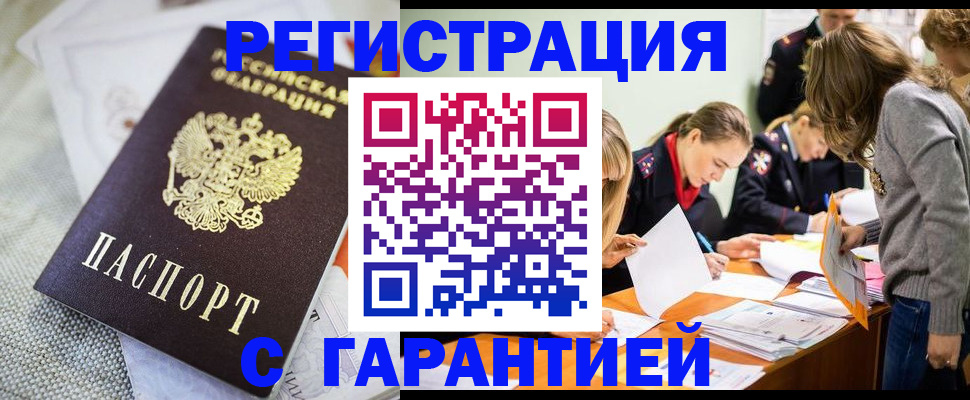 временная регистрация гарантия в Похвистнево