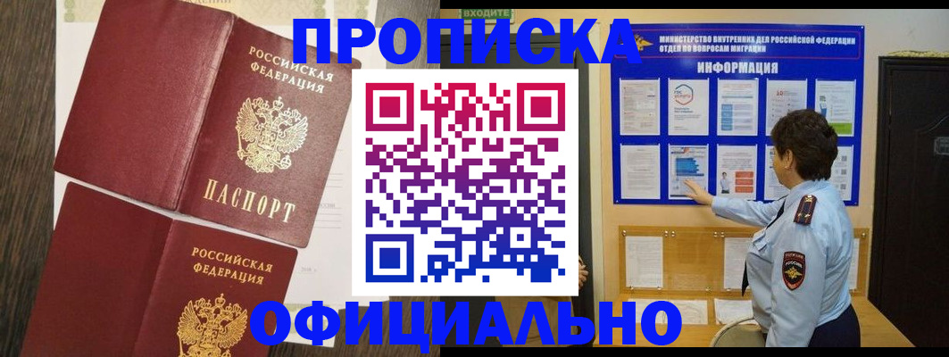 временная регистрация законно в Похвистнево