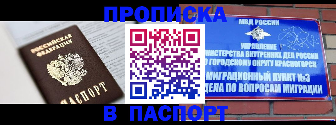 прописка для кредита в Похвистнево