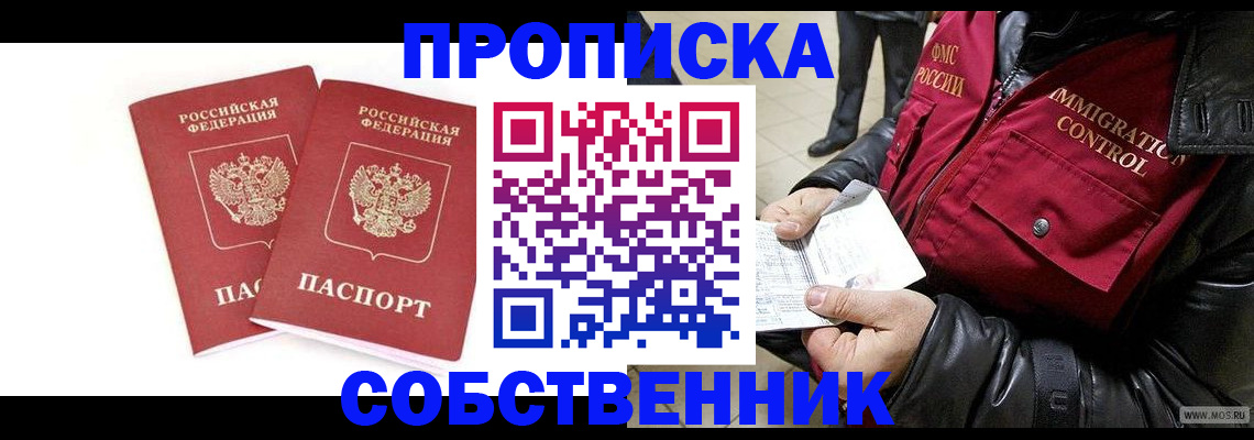 прописка паспорт в Похвистнево