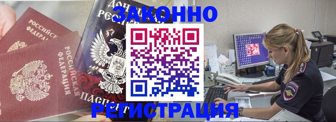 прописка штамп в Похвистнево